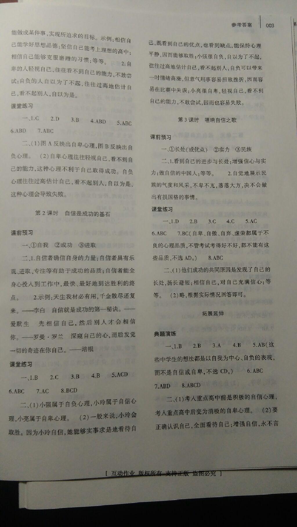 2015年基礎(chǔ)訓(xùn)練七年級思想品德下冊人教版河南省內(nèi)使用 第18頁