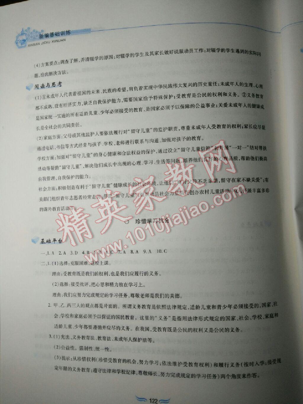 2015年新編基礎訓練八年級思想品德下冊人教版黃山書社 第10頁