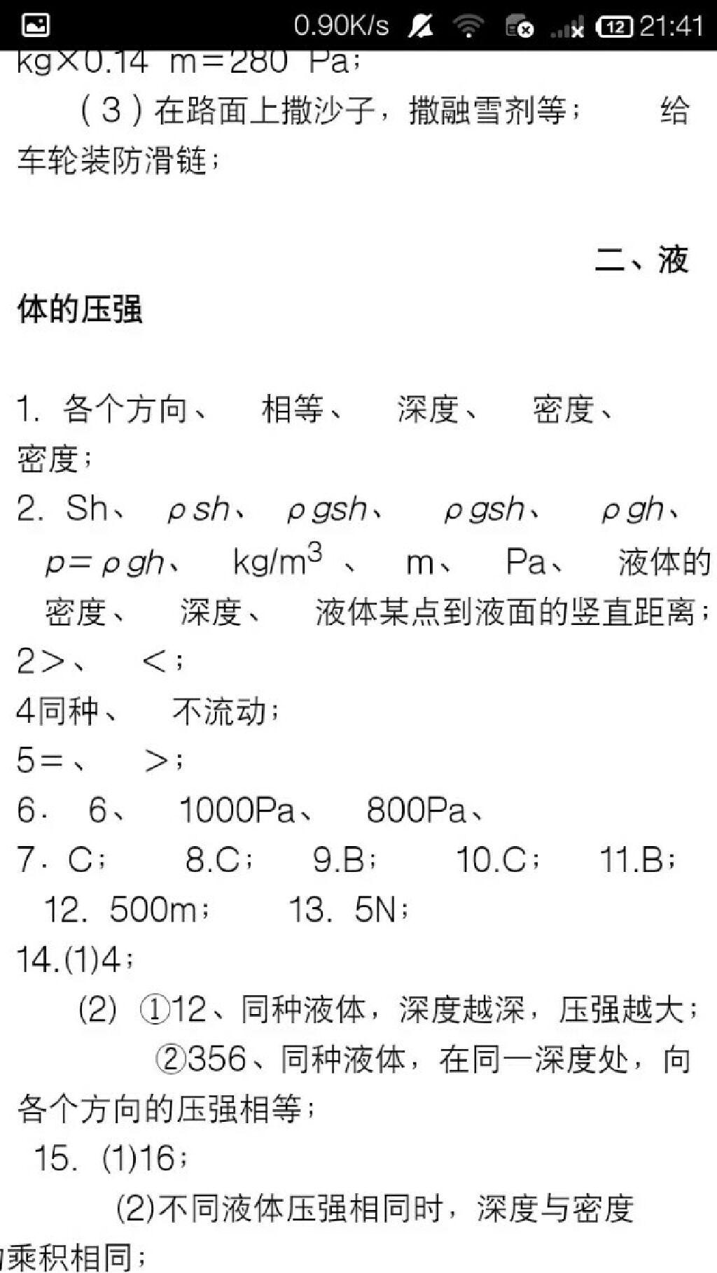 2015年学习之友八年级物理下册人教版 第26页