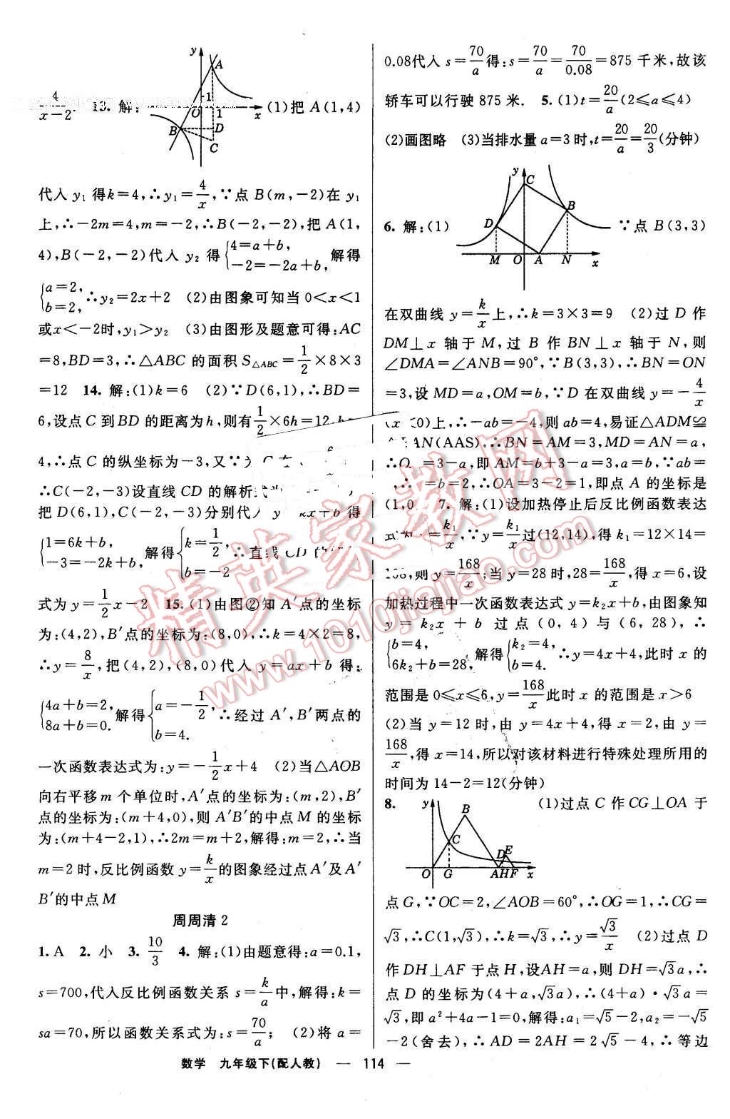 2016年四清导航九年级数学下册人教版 第15页