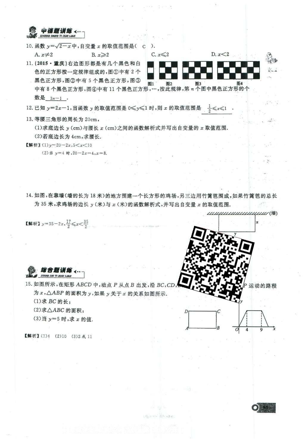 2016年思維新觀察八年級數(shù)學下冊人教版 第十九章 一次函數(shù)第57頁