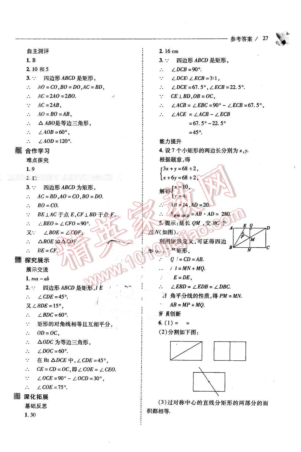 2016年新課程問題解決導學方案八年級數(shù)學下冊華東師大版 第27頁