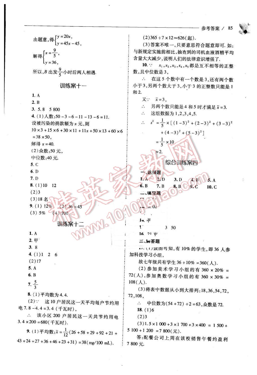 2016年新課程問題解決導(dǎo)學(xué)方案八年級數(shù)學(xué)下冊人教版 第85頁