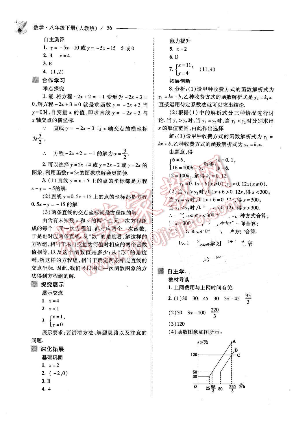 2016年新课程问题解决导学方案八年级数学下册人教版 第56页