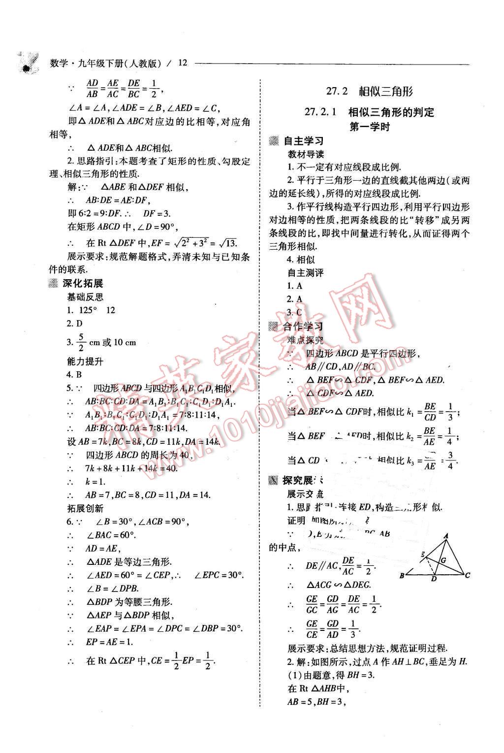 2016年新課程問題解決導(dǎo)學(xué)方案九年級數(shù)學(xué)下冊人教版 第12頁