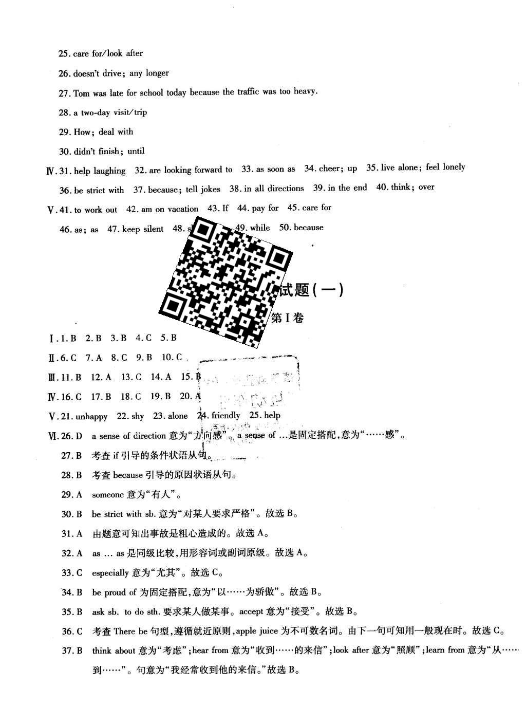 2016年仁愛(ài)英語(yǔ)同步過(guò)關(guān)測(cè)試卷八年級(jí)下冊(cè) 參考答案第57頁(yè)