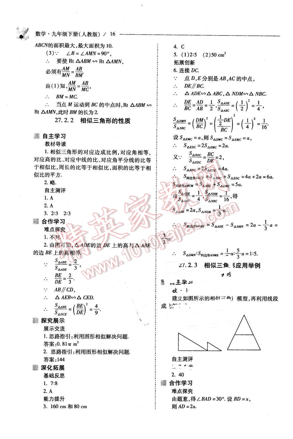 2016年新课程问题解决导学方案九年级数学下册人教版 第16页