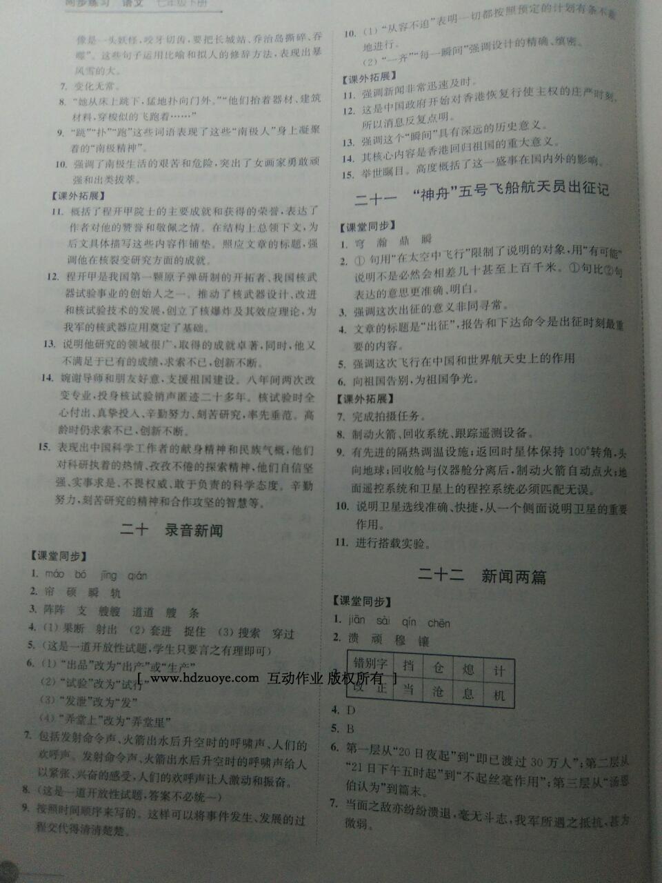 2015年同步練習(xí)七年級(jí)語(yǔ)文下冊(cè)蘇教版 第28頁(yè)