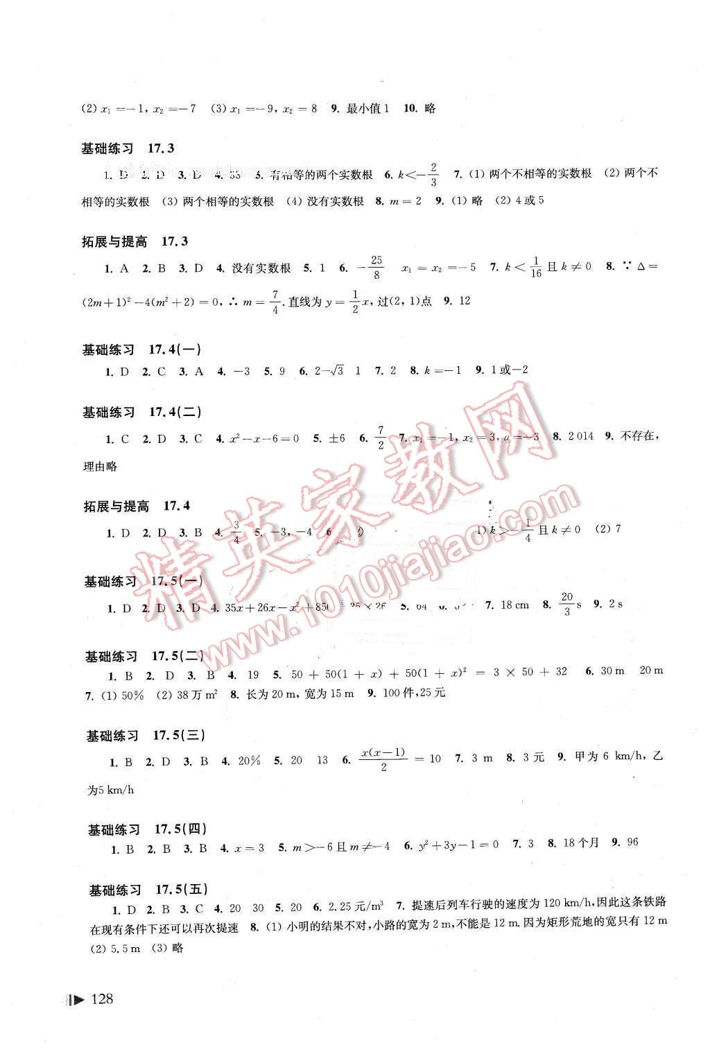 2016年初中數(shù)學同步練習八年級下冊滬科版 第4頁