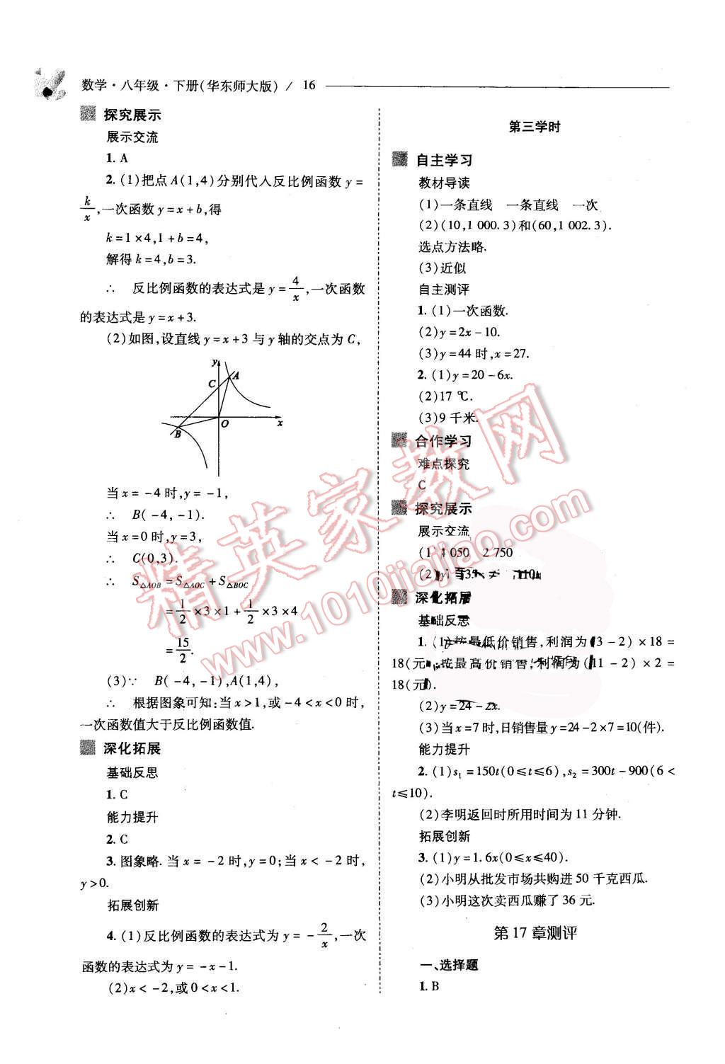 2016年新課程問題解決導(dǎo)學(xué)方案八年級數(shù)學(xué)下冊華東師大版 第16頁