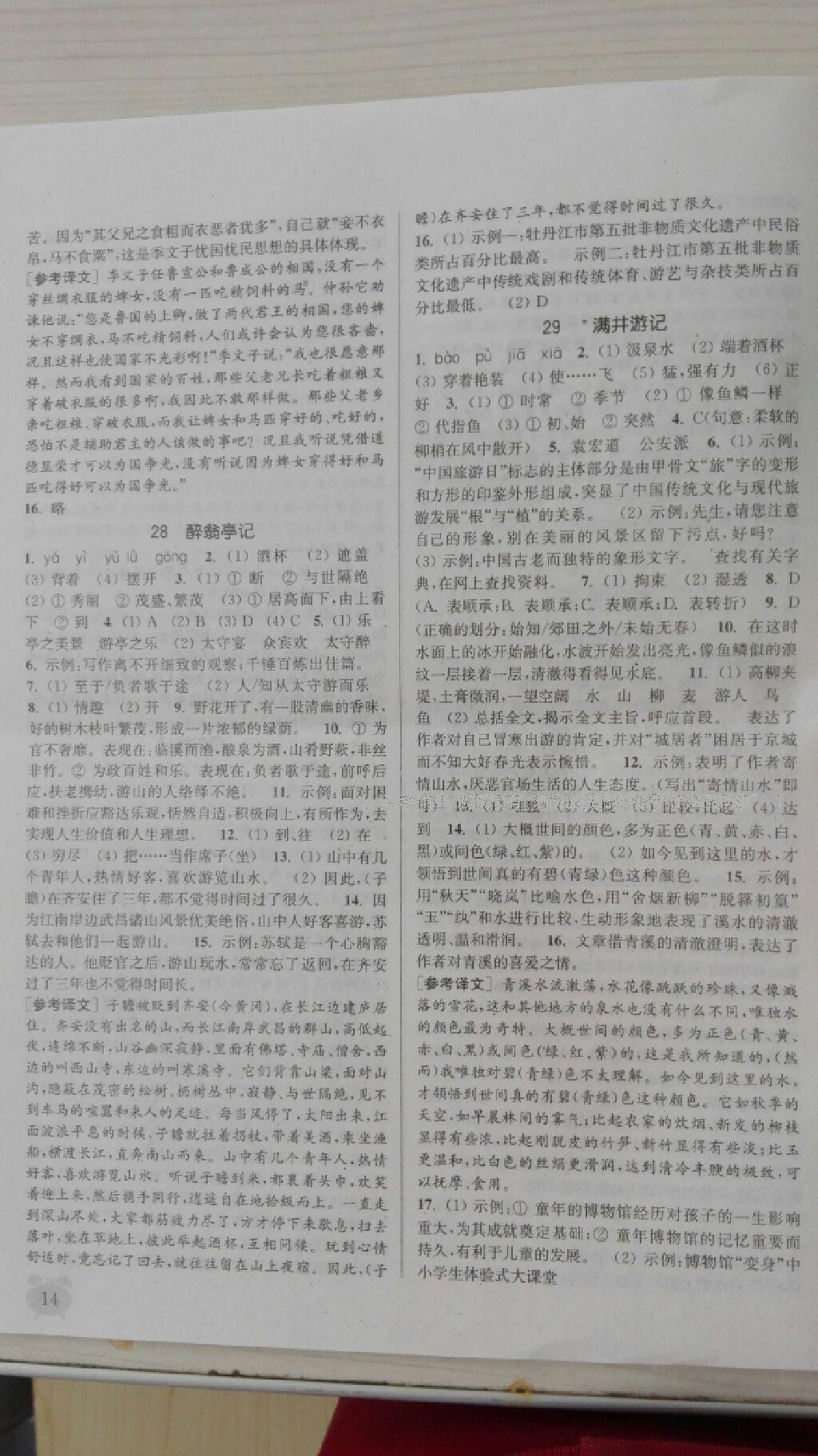 2016年通城學(xué)典課時(shí)作業(yè)本八年級語文下冊人教版 第32頁