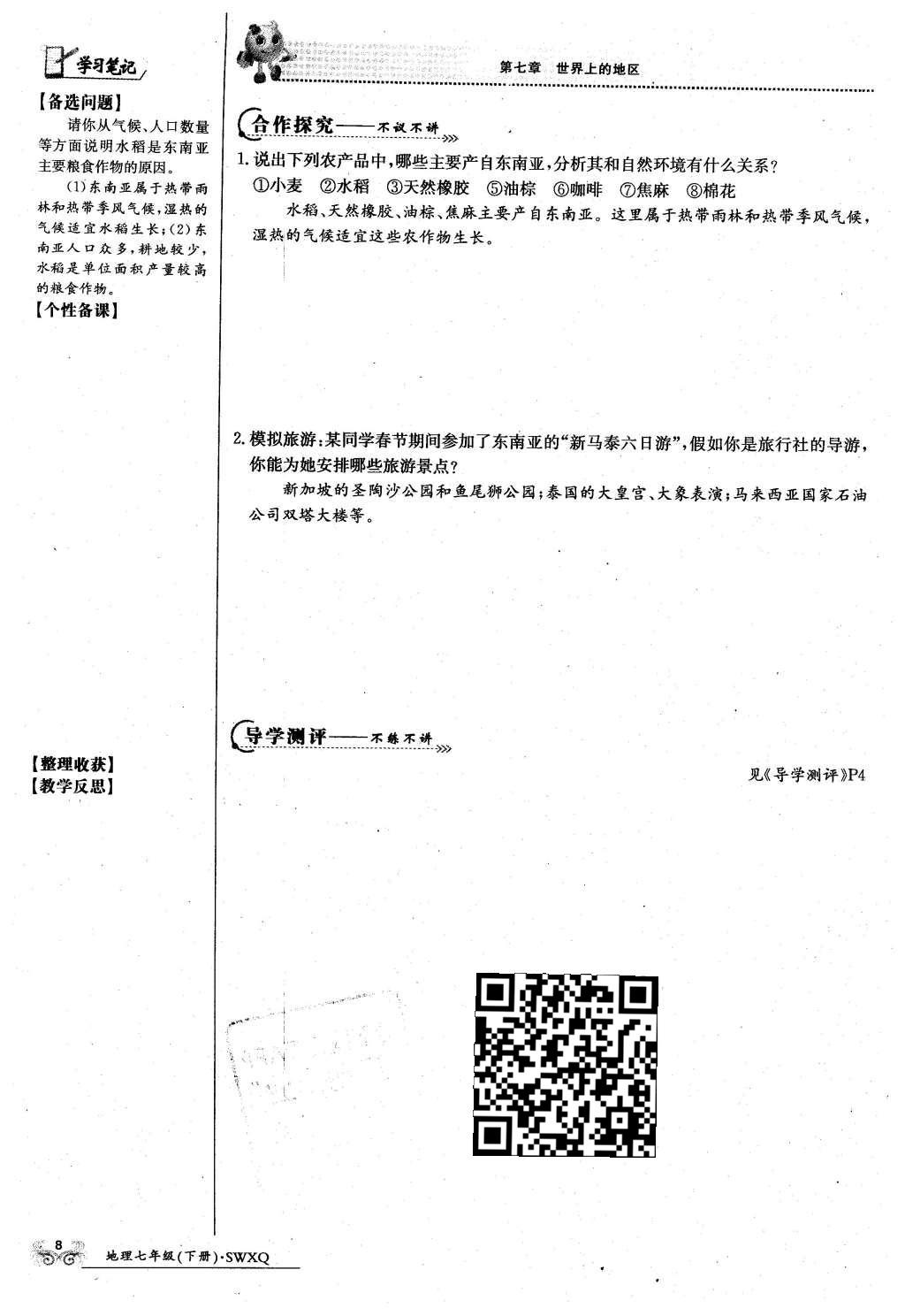 2016年金太阳导学案七年级地理下册商务星球版 第60页