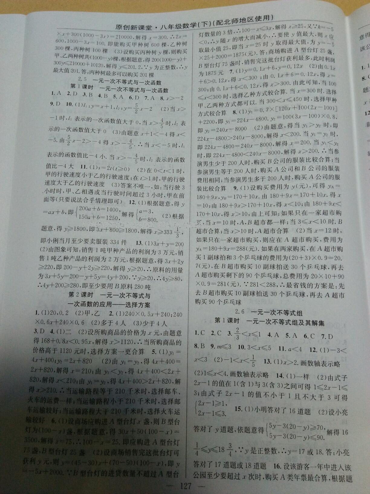 2015年原創(chuàng)新課堂八年級數(shù)學(xué)下冊北師大版 第15頁