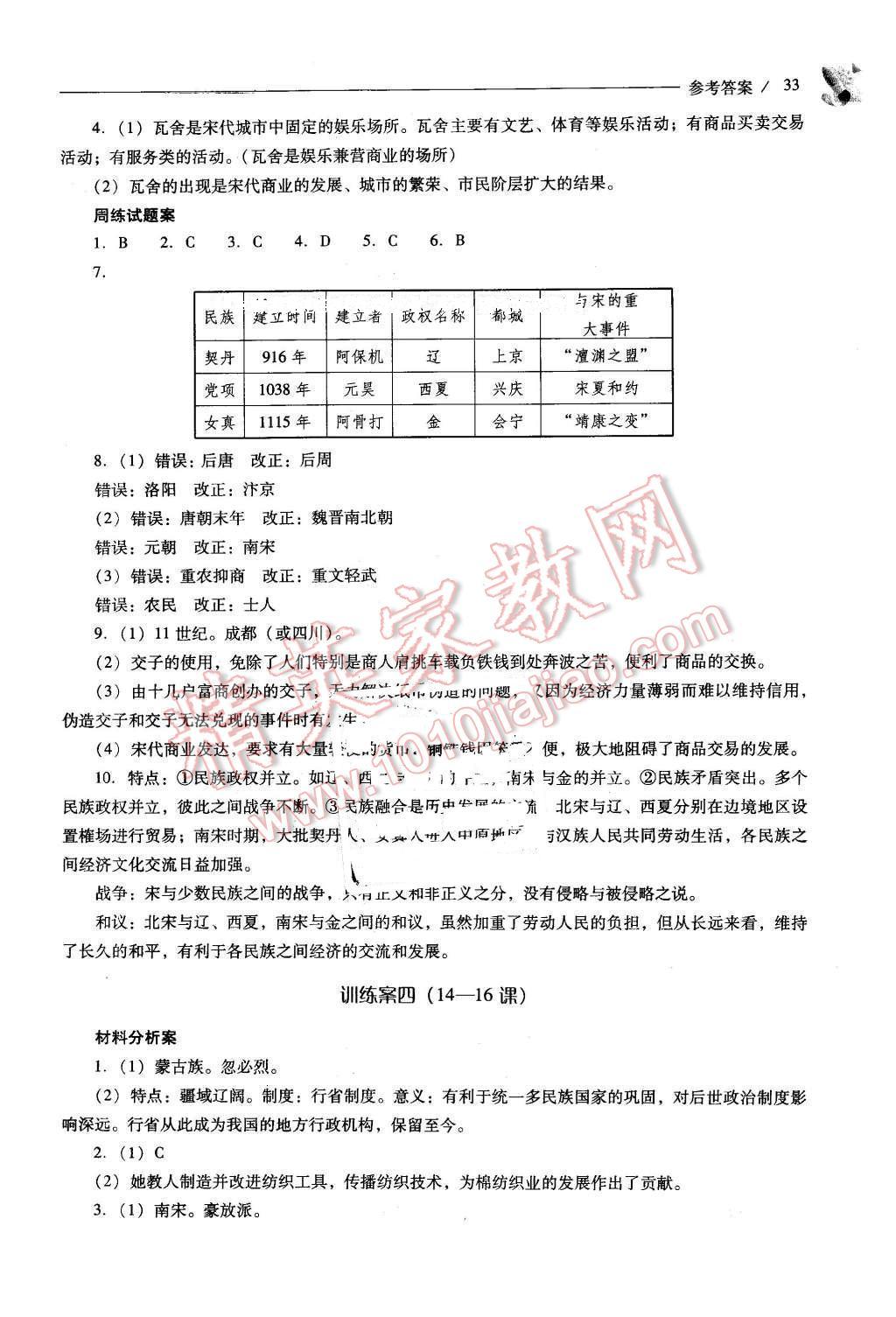 2016年新課程問題解決導學方案七年級歷史下冊北師大版 第33頁