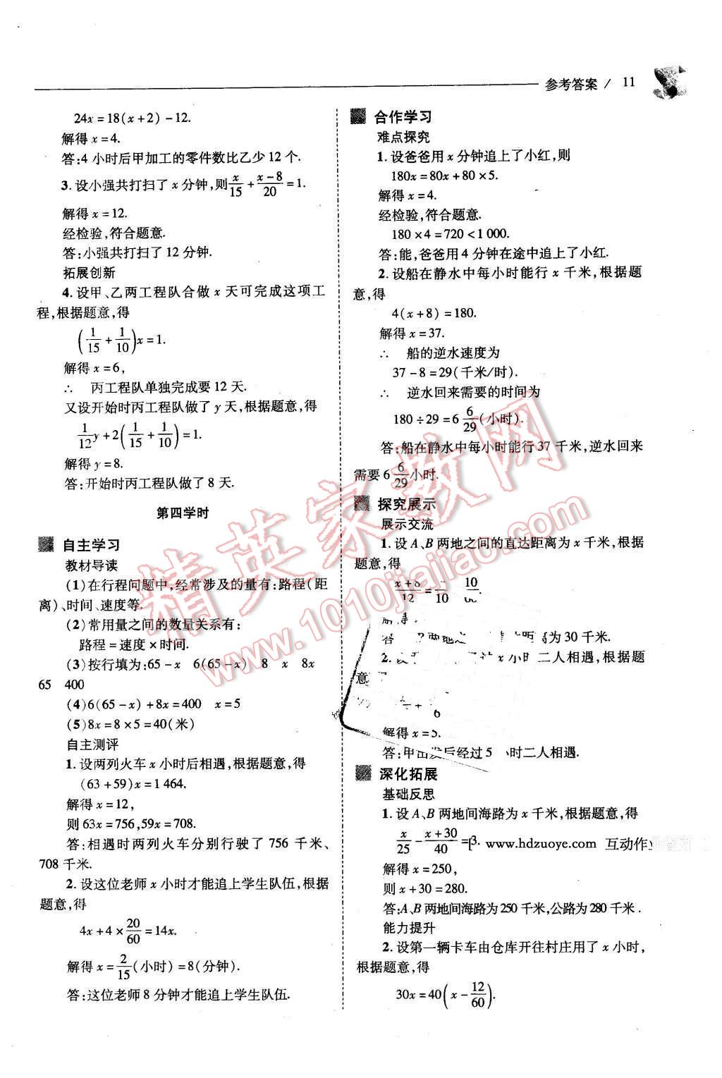 2016年新課程問題解決導(dǎo)學(xué)方案七年級(jí)數(shù)學(xué)下冊(cè)華東師大版 第11頁