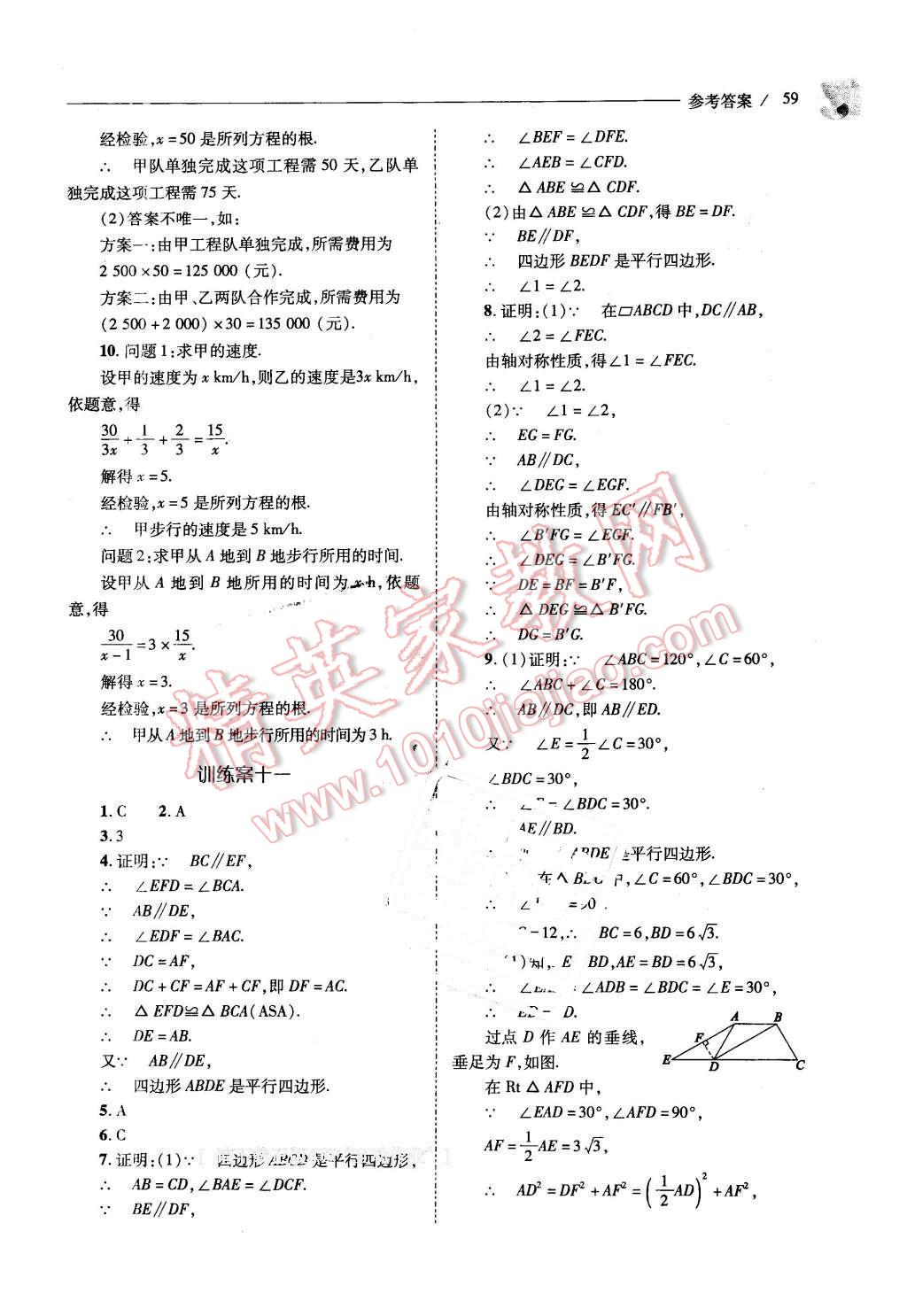 2016年新课程问题解决导学方案八年级数学下册北师大版 第59页