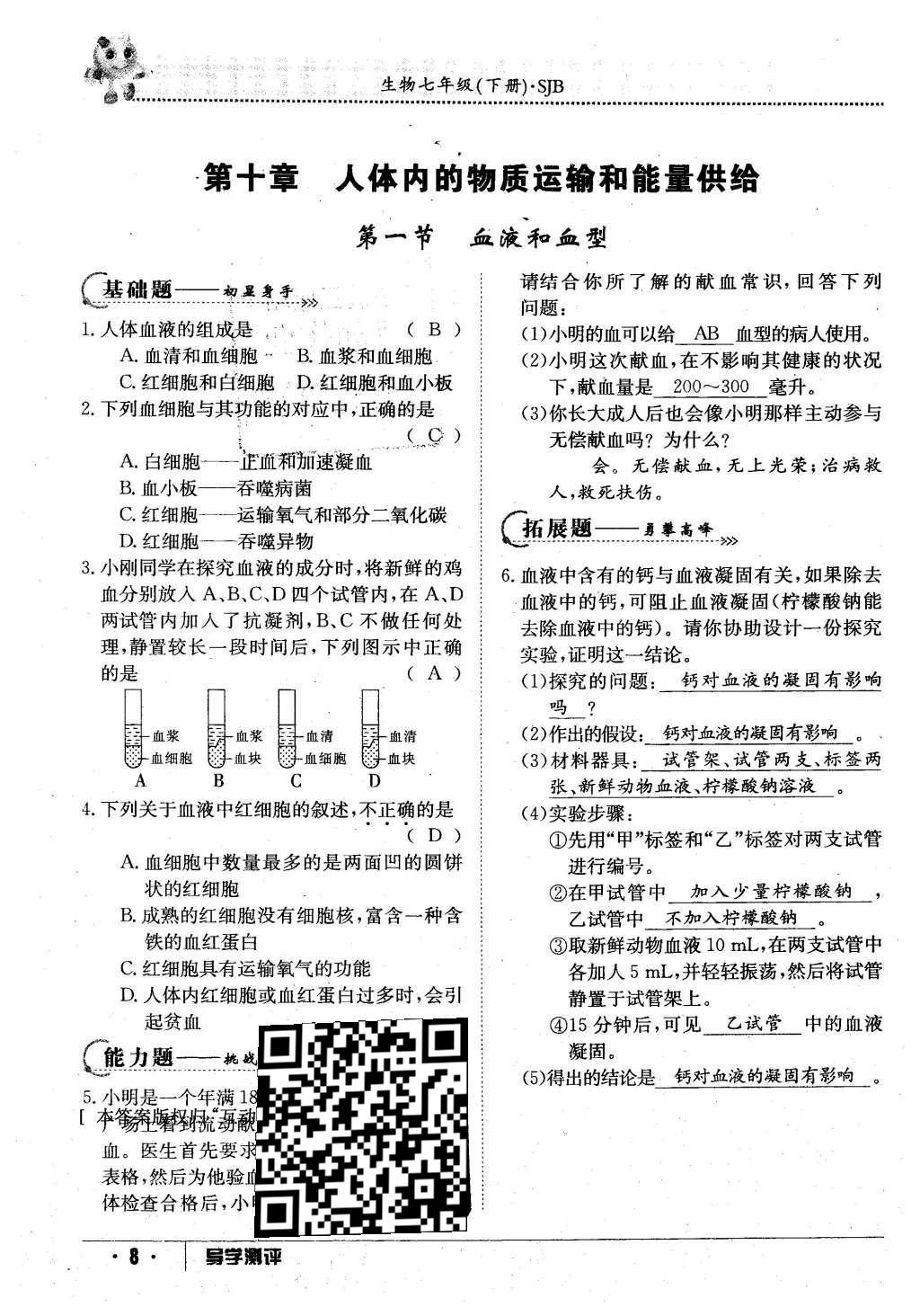 2016年金太阳导学案七年级生物下册苏教版 第62页