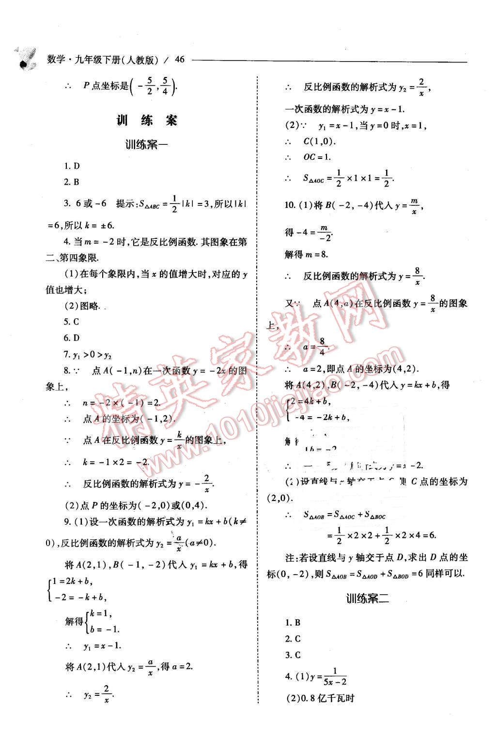 2016年新课程问题解决导学方案九年级数学下册人教版 第46页