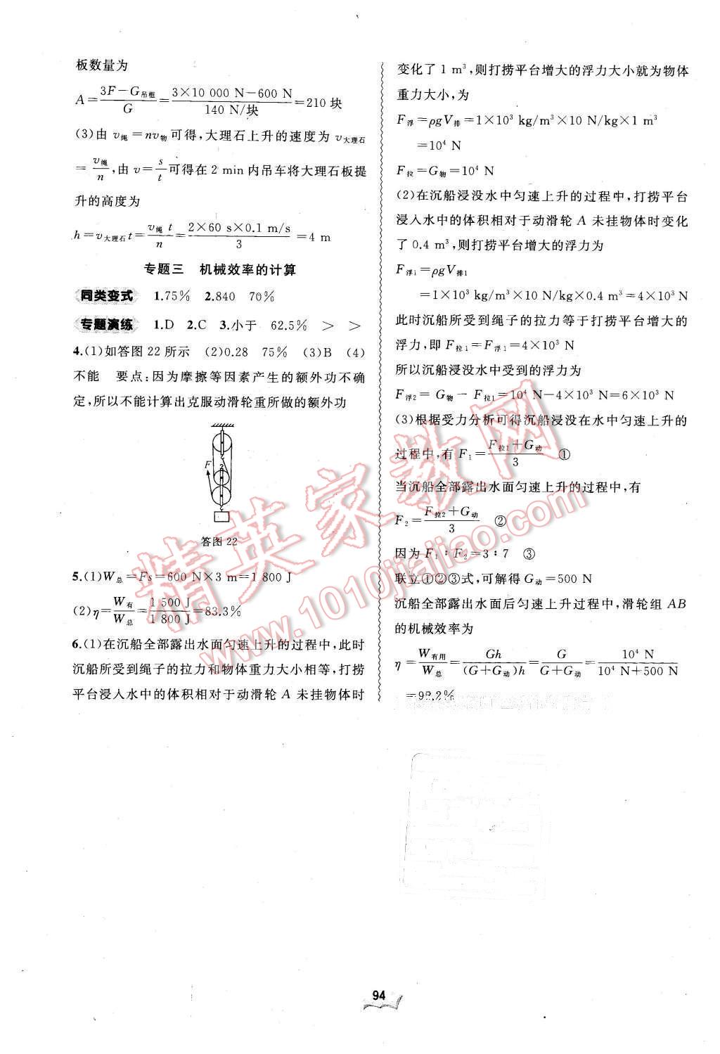 2016年新课程学习与测评同步学习八年级物理下册A版 第8页