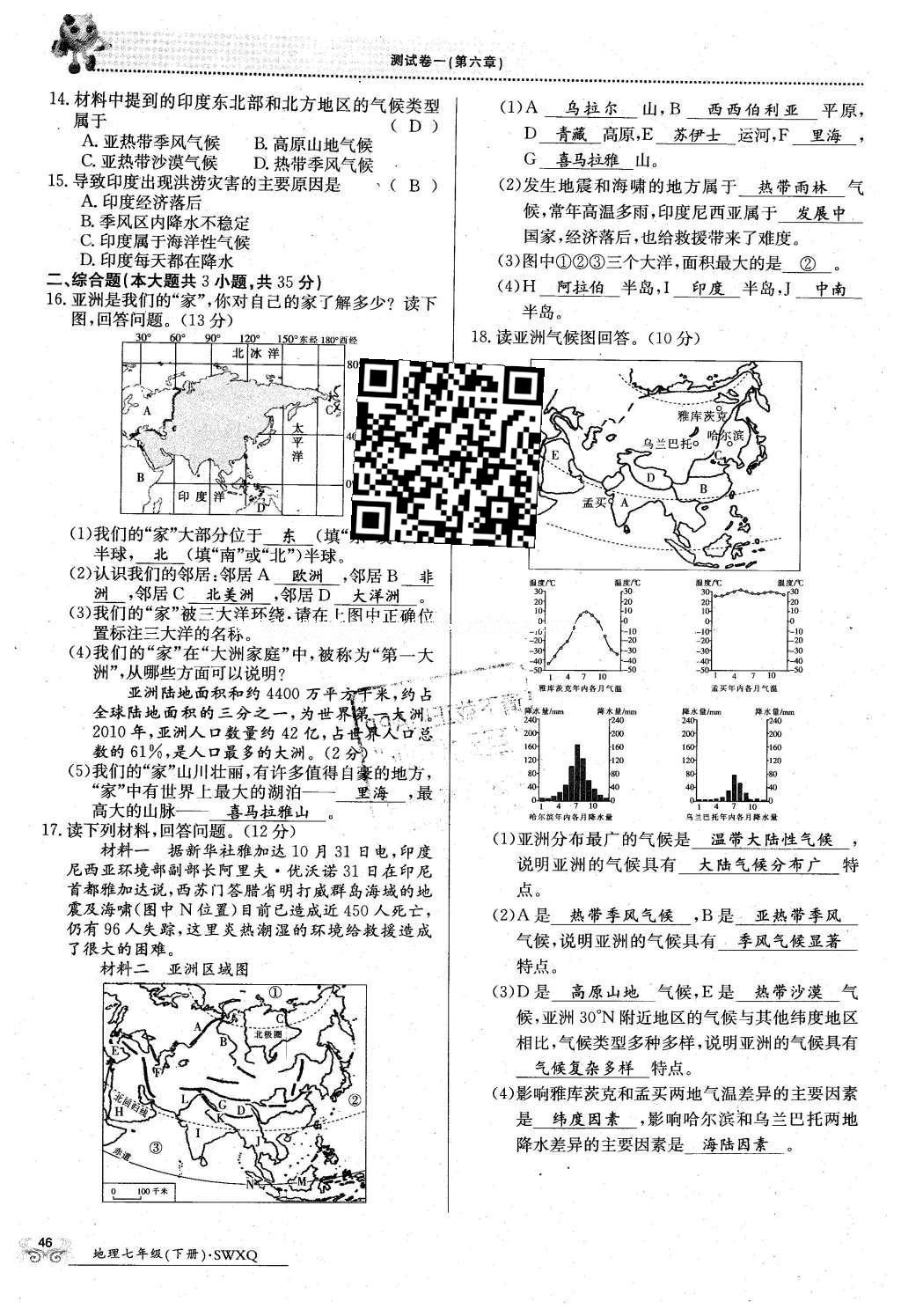 2016年金太阳导学案七年级地理下册商务星球版 第24页