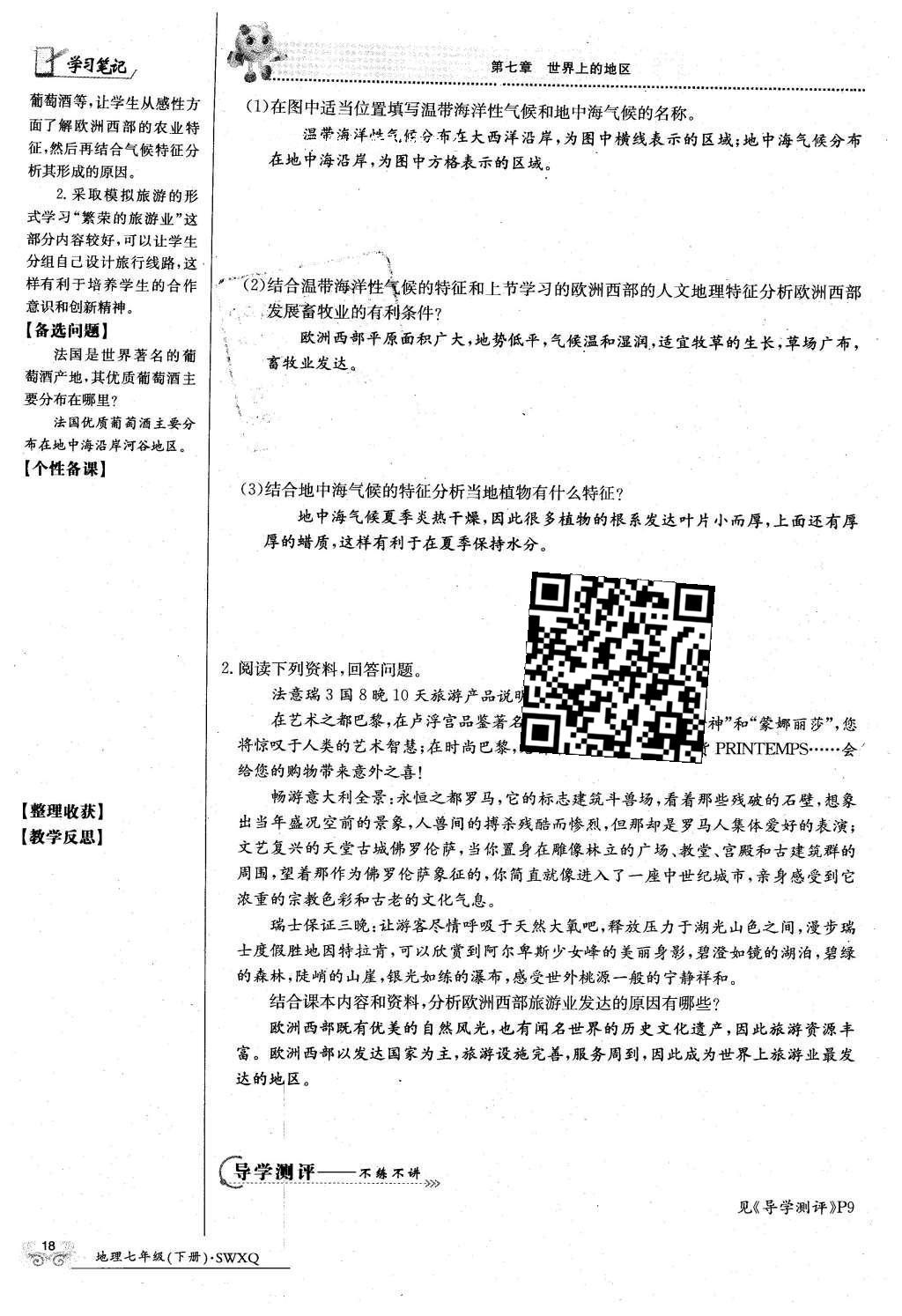 2016年金太阳导学案七年级地理下册商务星球版 第70页