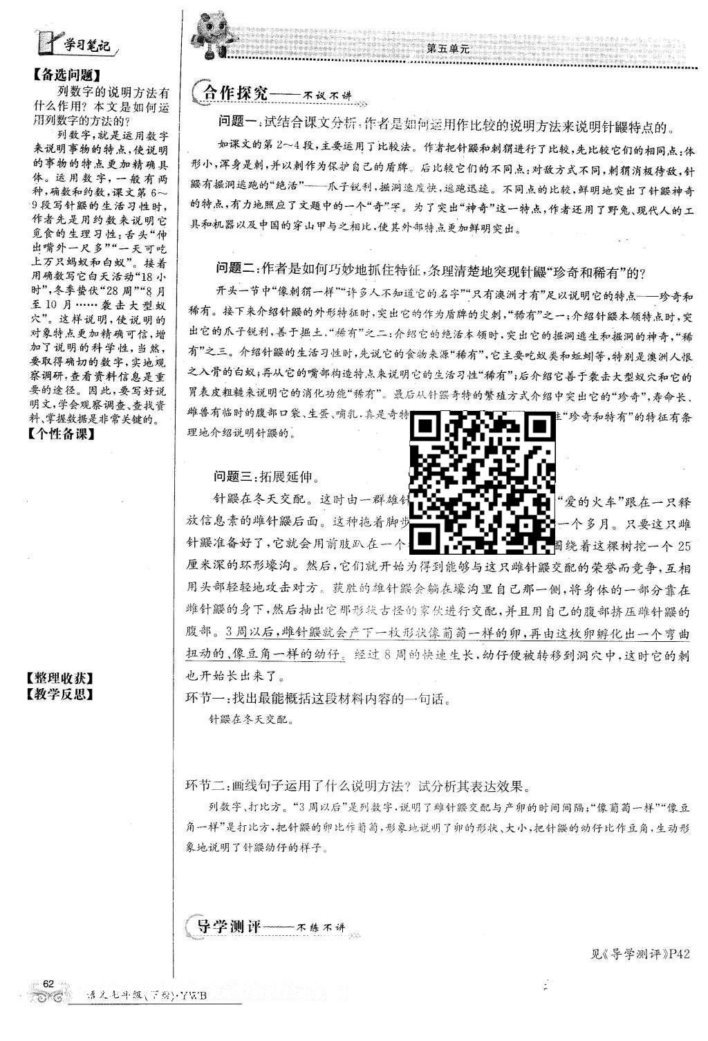 2016年金太阳导学案七年级语文下册语文版 第五单元第106页