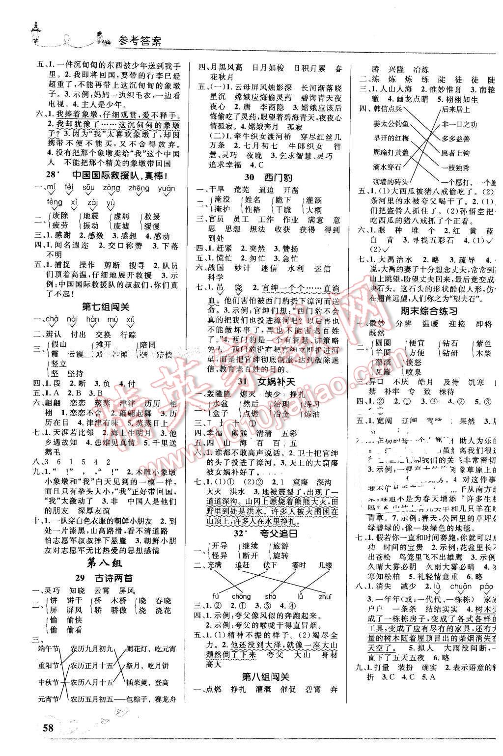 2016年小學(xué)同步測(cè)控優(yōu)化設(shè)計(jì)三年級(jí)語(yǔ)文下冊(cè)人教版福建專版 第4頁(yè)