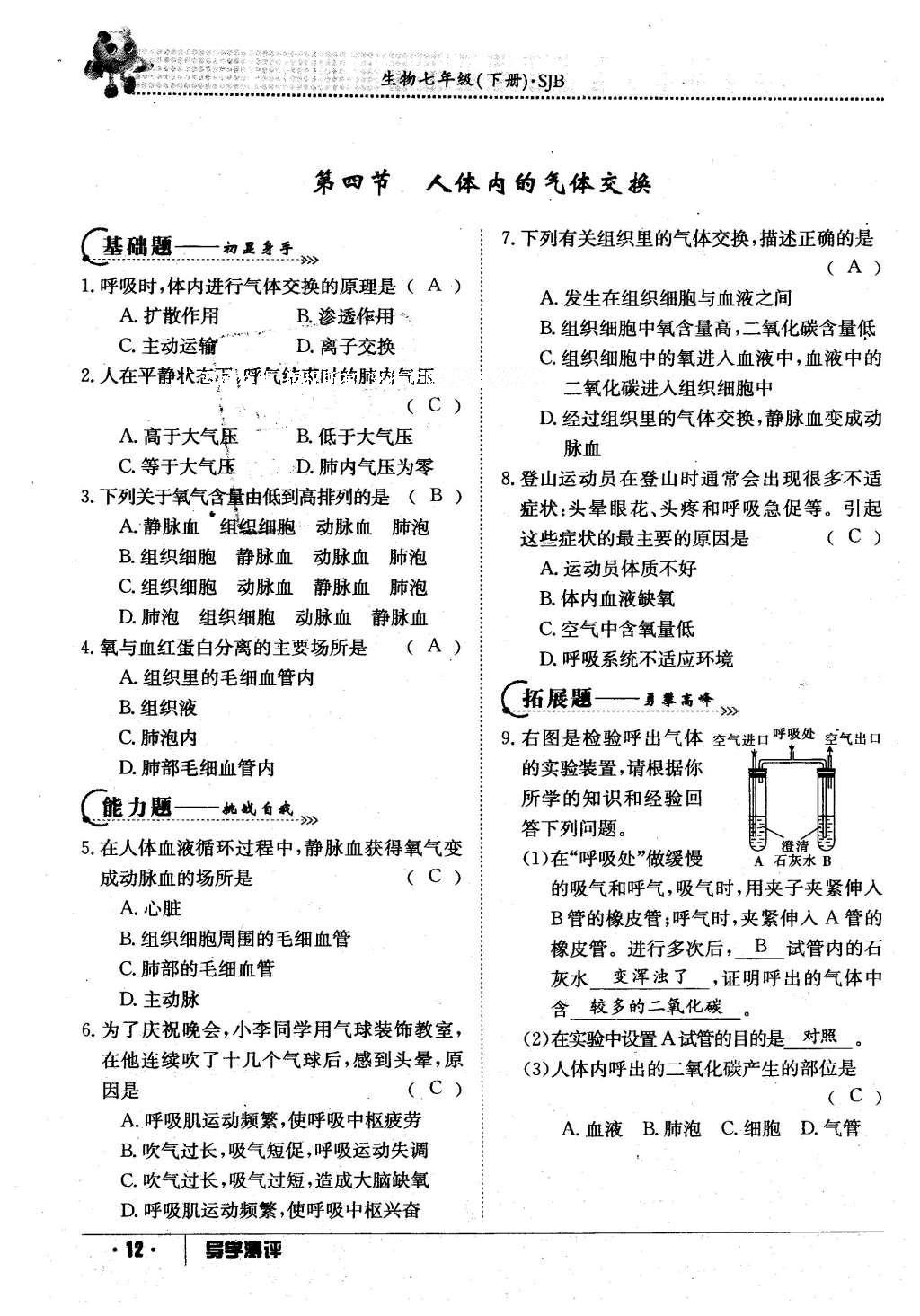 2016年金太阳导学案七年级生物下册苏教版 第87页