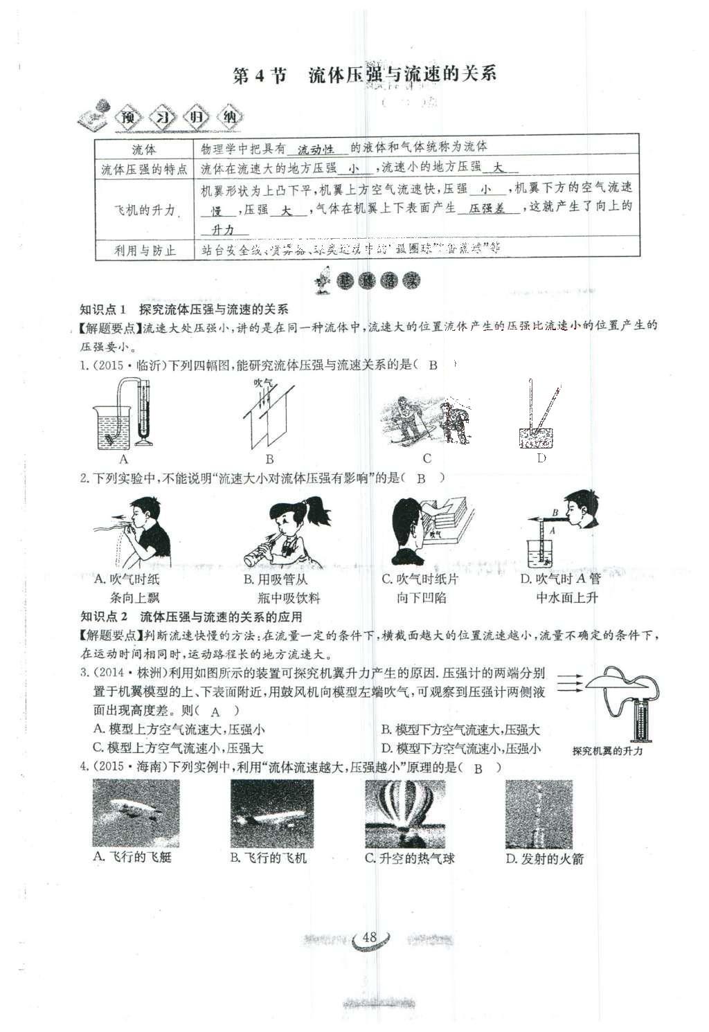 2016年思維新觀察八年級物理下冊人教版 第九章 壓強第111頁