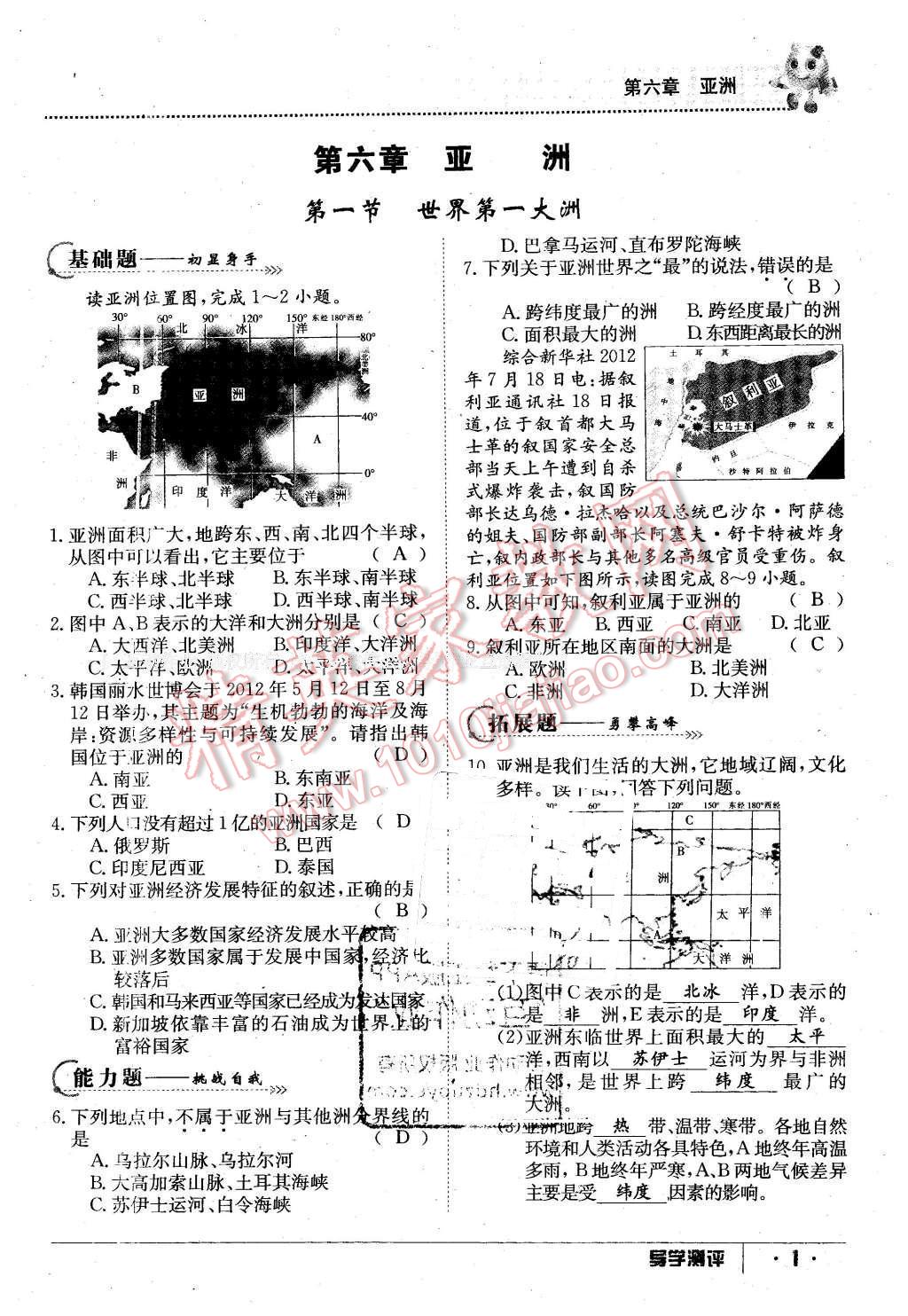 2016年金太阳导学案七年级地理下册商务星球版 第1页