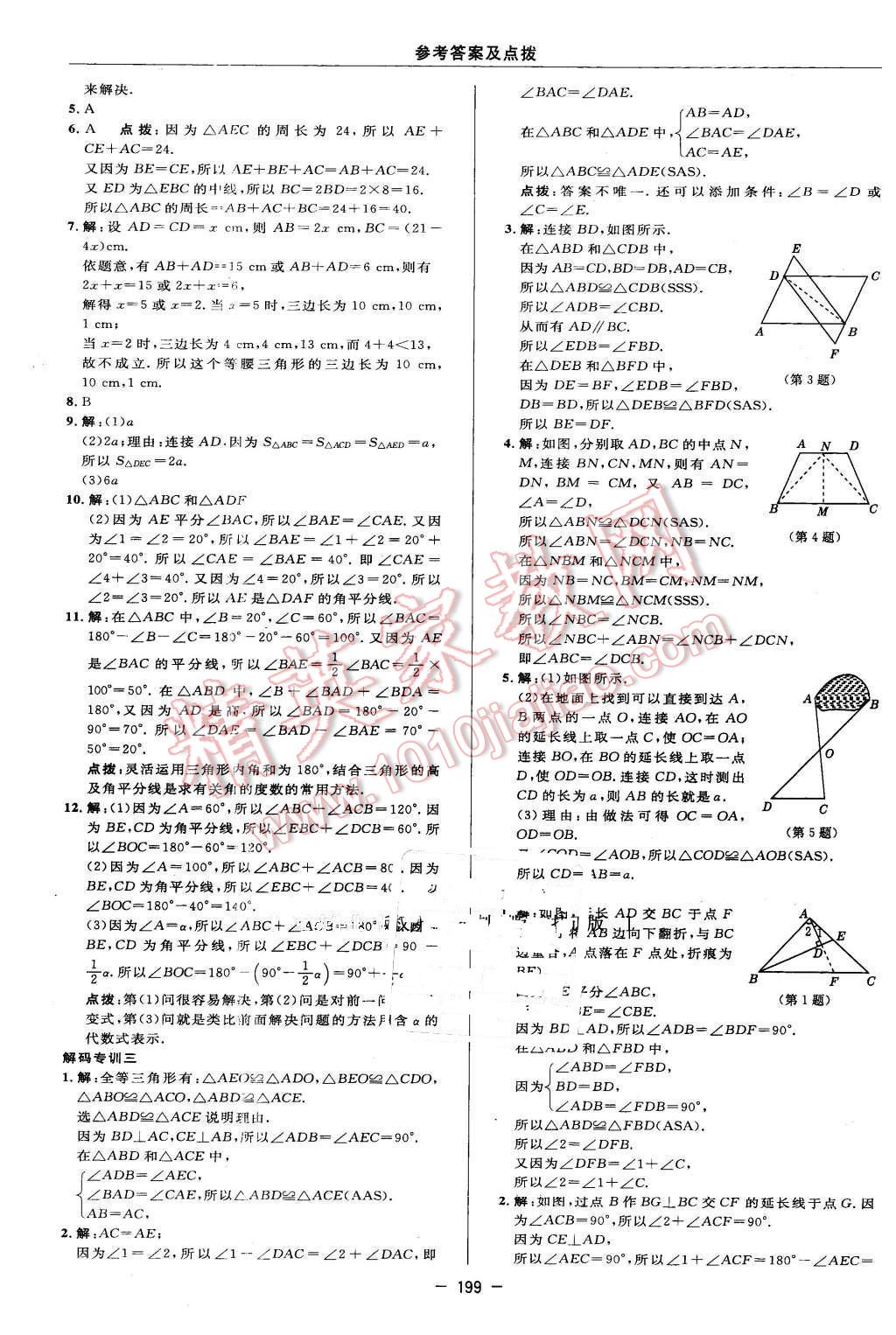 2016年綜合應(yīng)用創(chuàng)新題典中點七年級數(shù)學(xué)下冊北師大版 第33頁