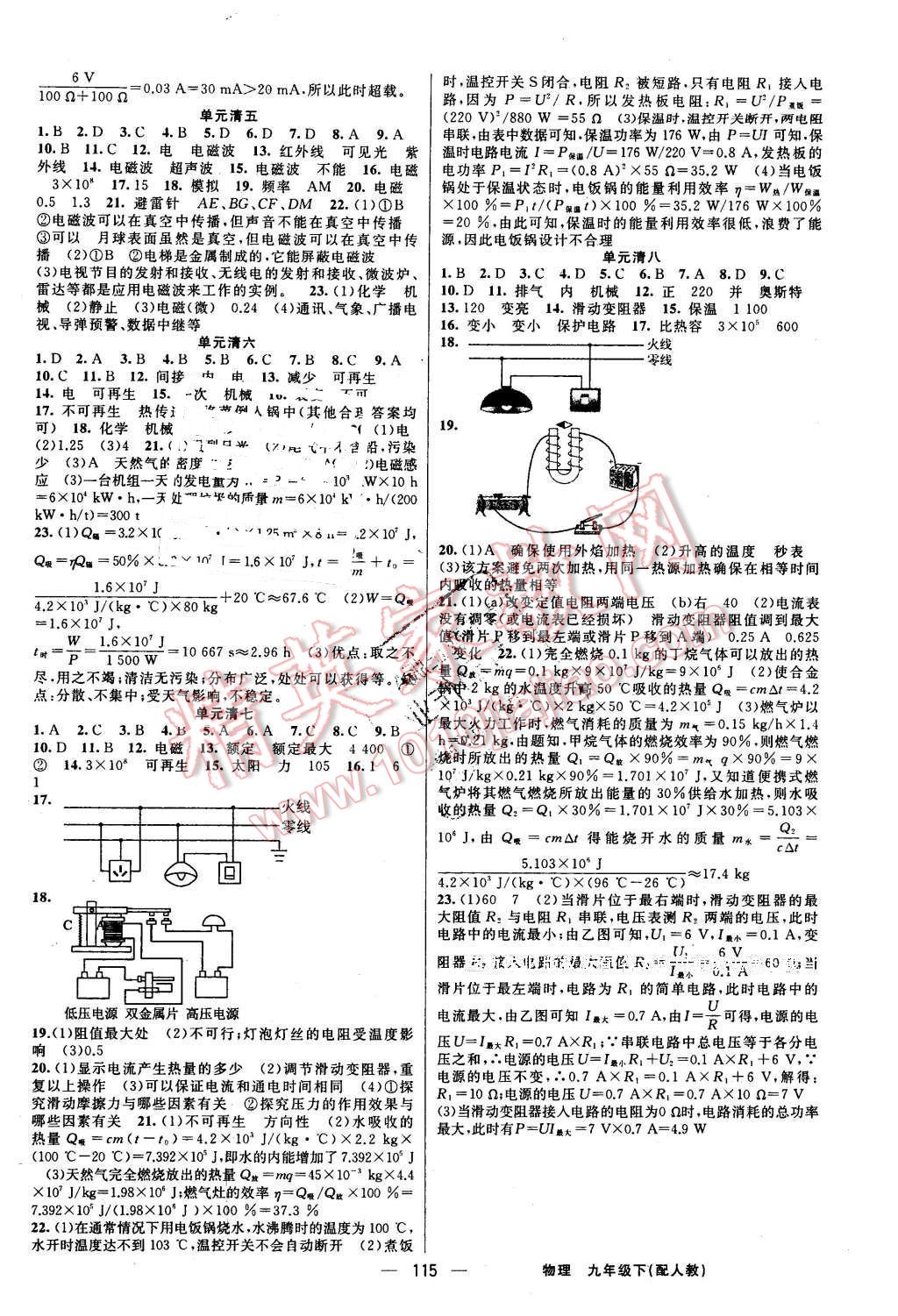 2016年四清导航九年级物理下册人教版 第8页