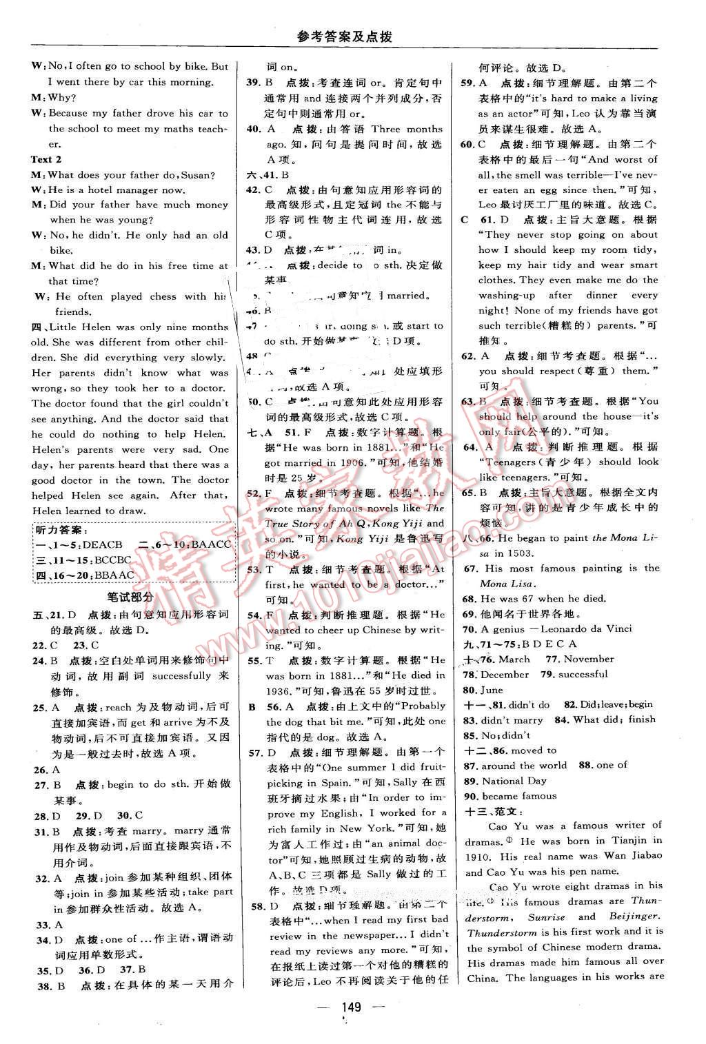 2016年綜合應(yīng)用創(chuàng)新題典中點七年級英語下冊外研銜接版 第11頁