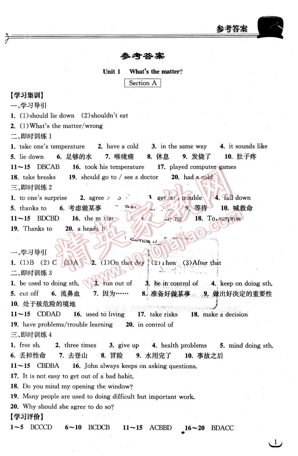 2016年長江作業(yè)本同步練習(xí)冊八年級英語下冊人教版 第1頁