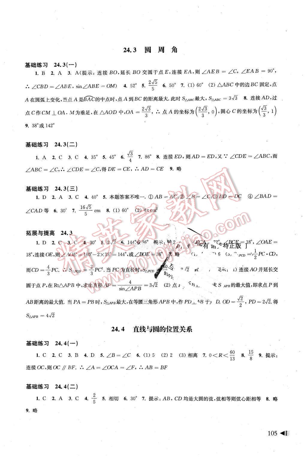 2016年初中数学同步练习九年级下册沪科版 第3页