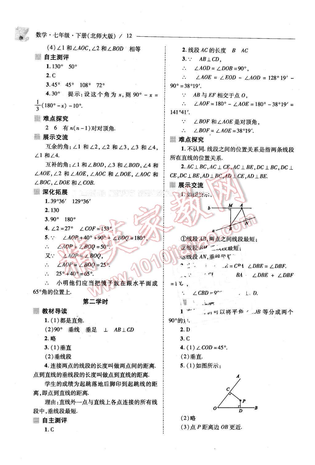 2016年新课程问题解决导学方案七年级数学下册北师大版 第12页