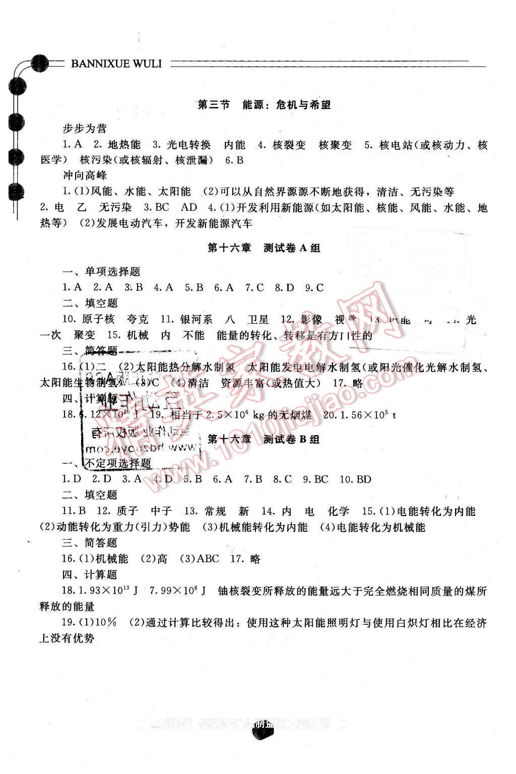 2015年伴你学九年级物理全一册北师大版北京师范大学出版社 第18页