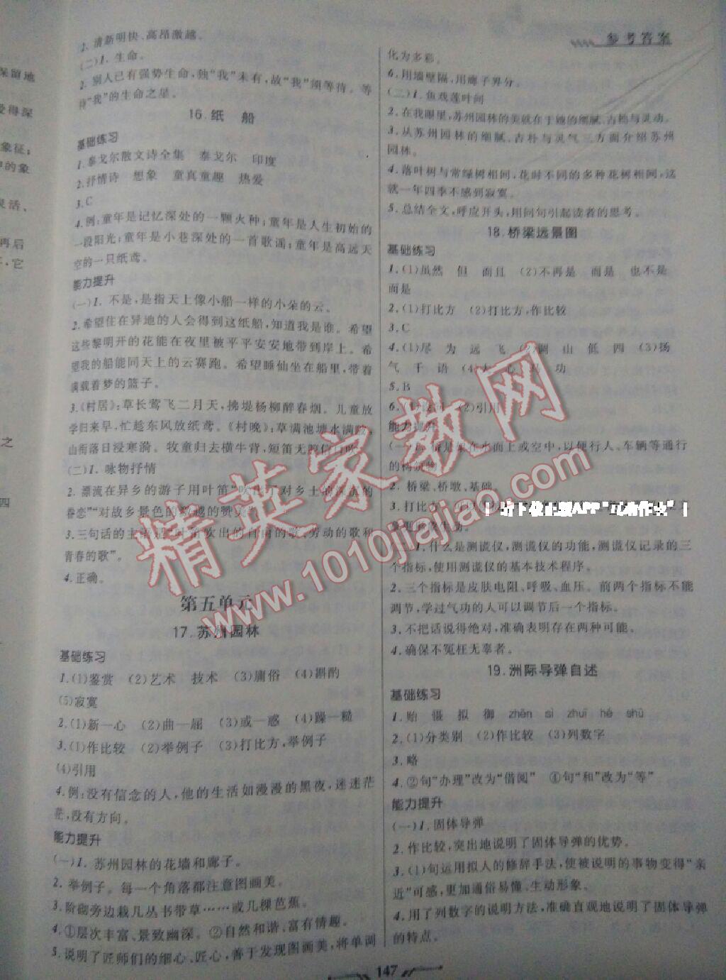 2015年新课程新教材导航学语文七年级下册语文版 第5页