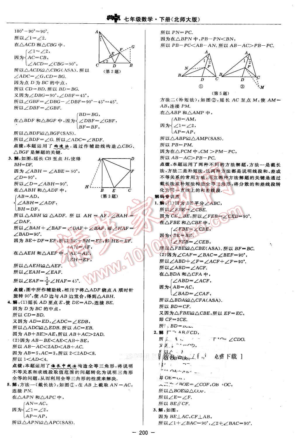 2016年綜合應(yīng)用創(chuàng)新題典中點(diǎn)七年級(jí)數(shù)學(xué)下冊(cè)北師大版 第34頁(yè)