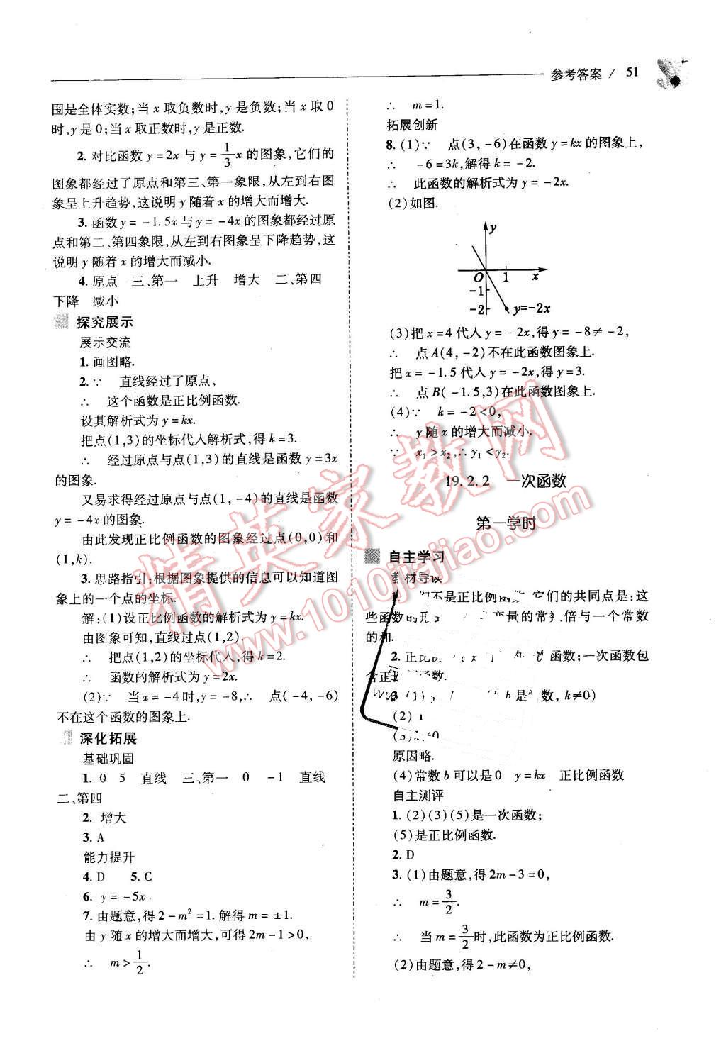 2016年新课程问题解决导学方案八年级数学下册人教版 第51页