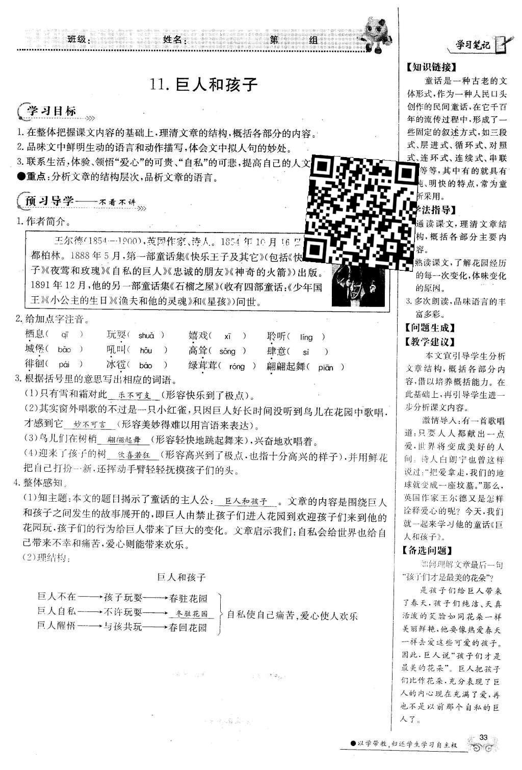 2016年金太阳导学案七年级语文下册语文版 第三单元第125页