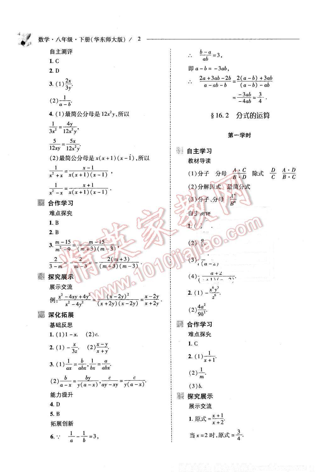 2016年新課程問(wèn)題解決導(dǎo)學(xué)方案八年級(jí)數(shù)學(xué)下冊(cè)華東師大版 第2頁(yè)