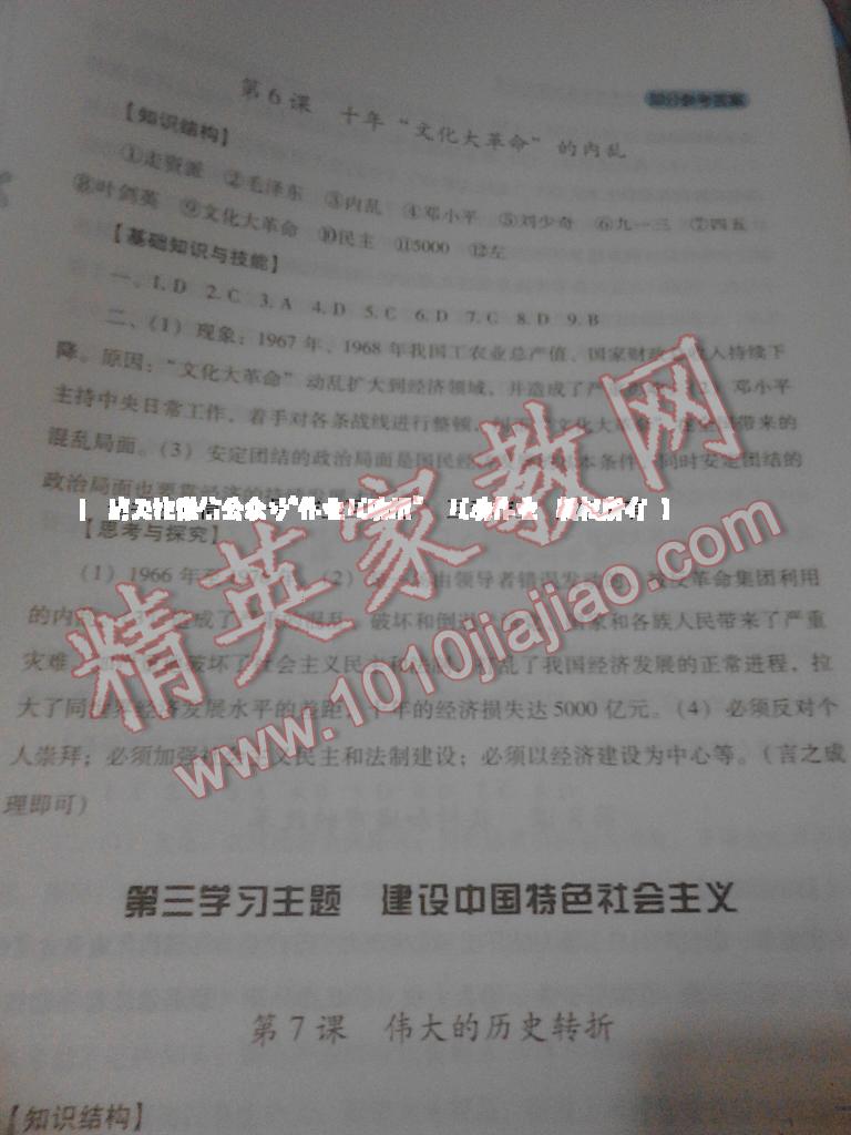 2014年新課程實(shí)踐與探究叢書八年級(jí)歷史下冊(cè)人教版 第7頁(yè)