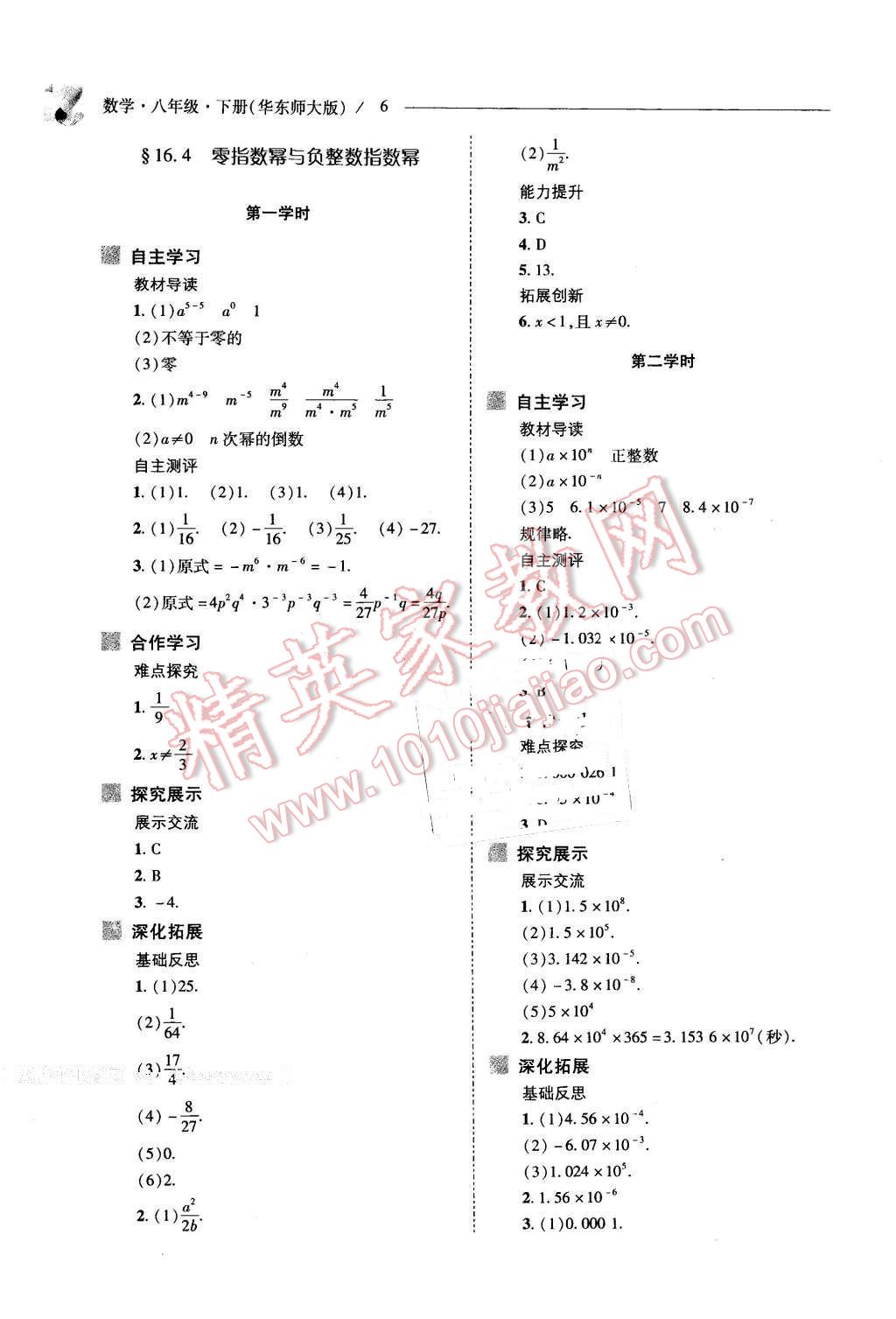 2016年新課程問(wèn)題解決導(dǎo)學(xué)方案八年級(jí)數(shù)學(xué)下冊(cè)華東師大版 第6頁(yè)