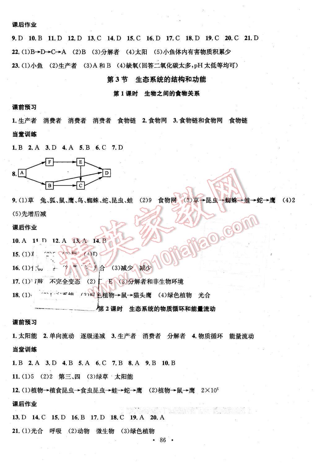 2016年名校课堂滚动学习法八年级生物下册北师大版 第6页