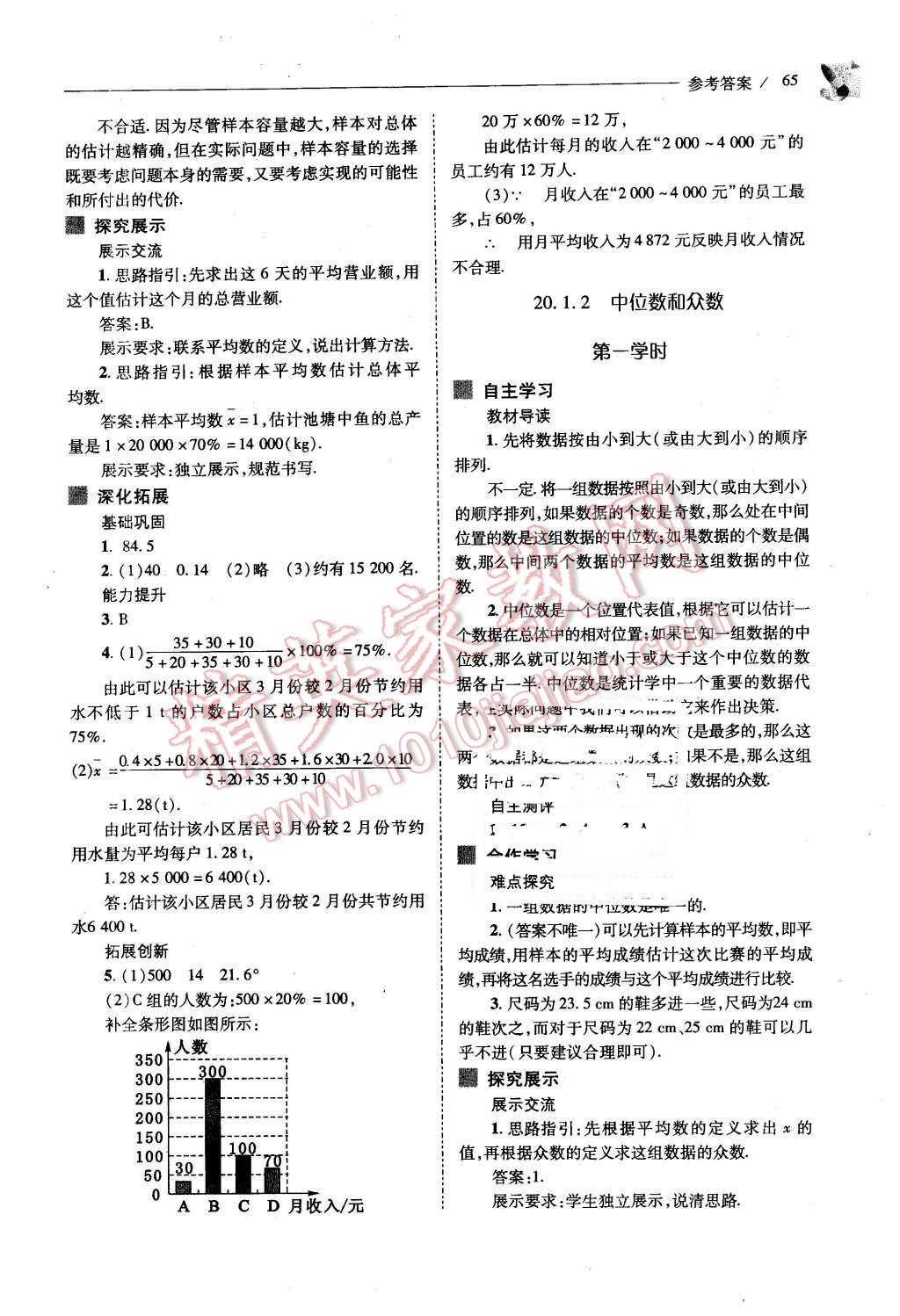 2016年新課程問題解決導(dǎo)學(xué)方案八年級數(shù)學(xué)下冊人教版 第65頁