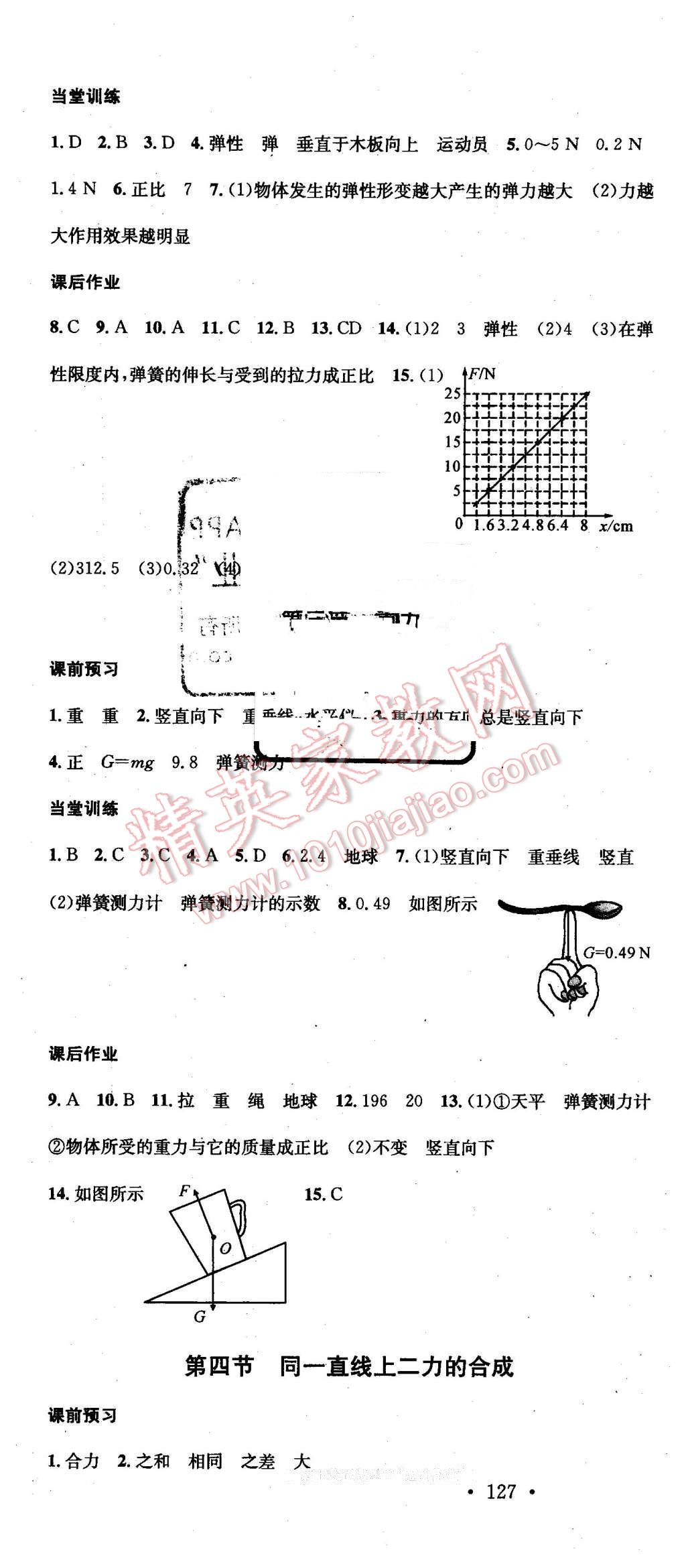 2016年名校課堂滾動(dòng)學(xué)習(xí)法八年級(jí)物理下冊(cè)北師大版 第4頁(yè)