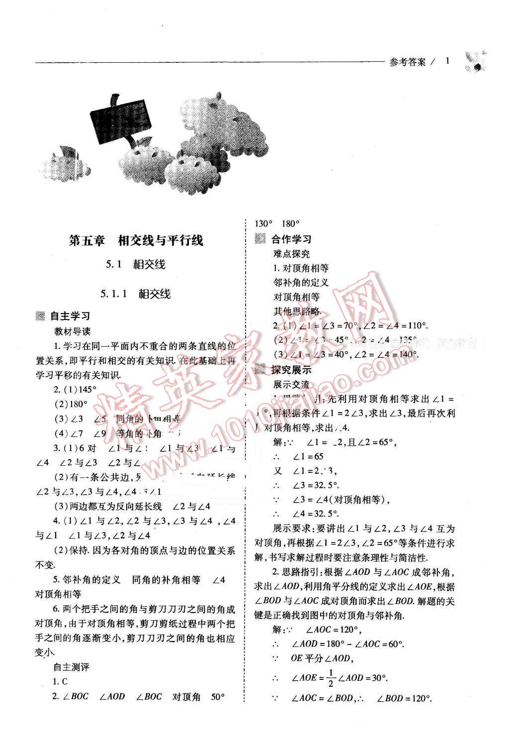 2016年新课程问题解决导学方案七年级数学下册人教版 第1页