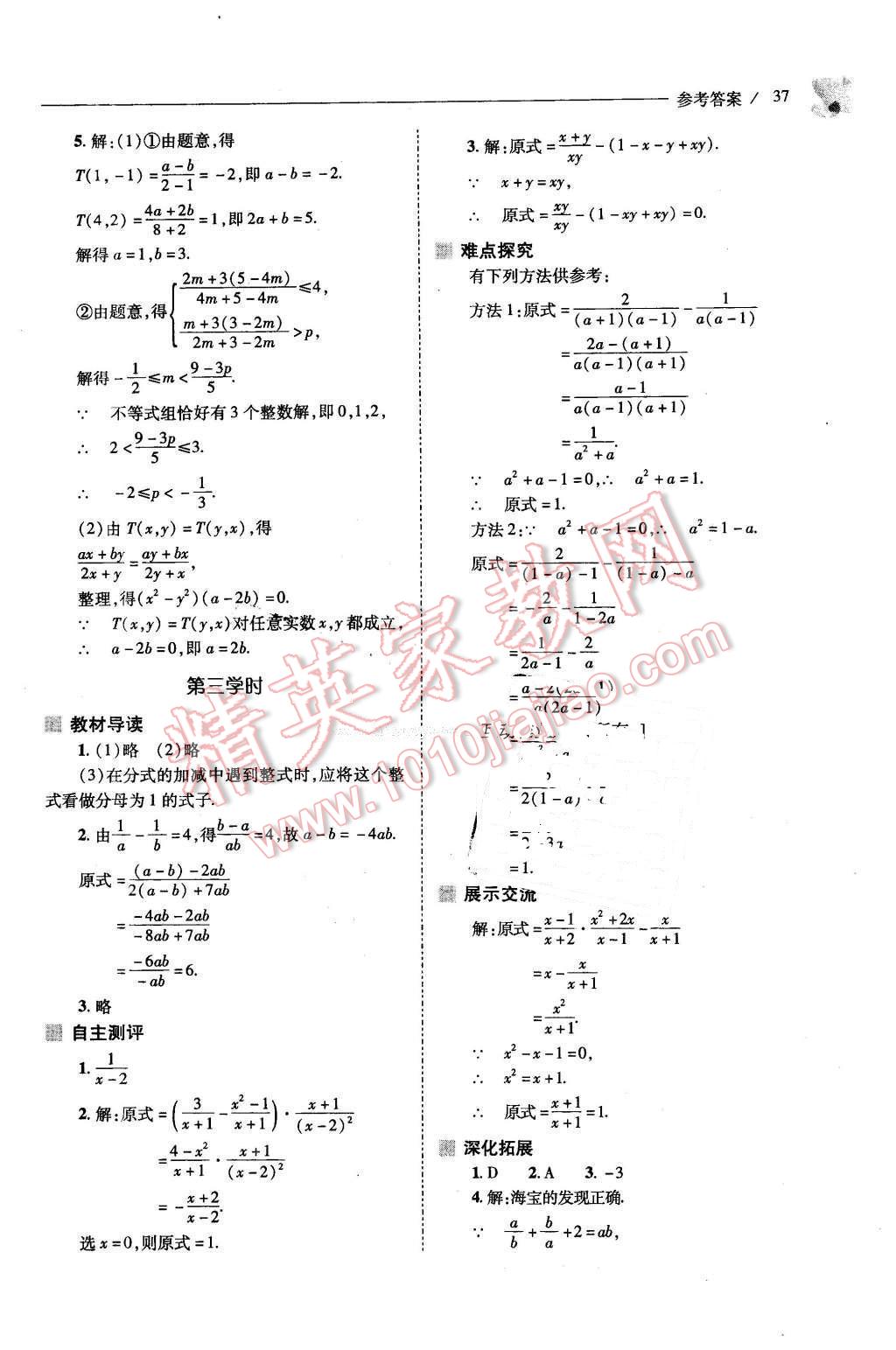 2016年新課程問題解決導(dǎo)學(xué)方案八年級數(shù)學(xué)下冊北師大版 第37頁