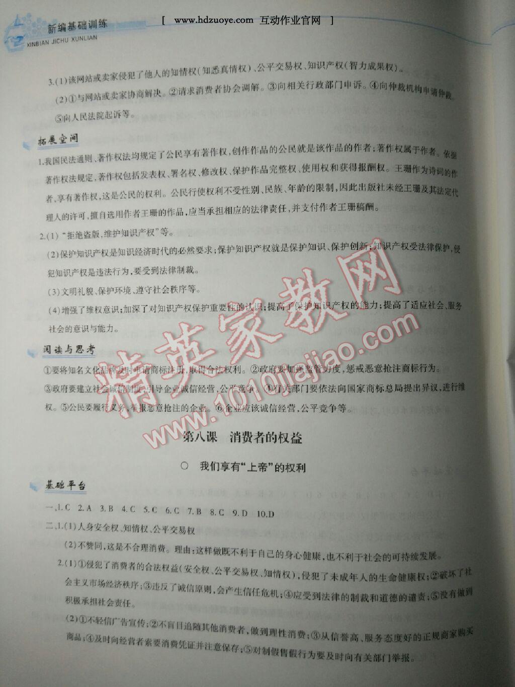 2015年新編基礎訓練八年級思想品德下冊人教版黃山書社 第14頁